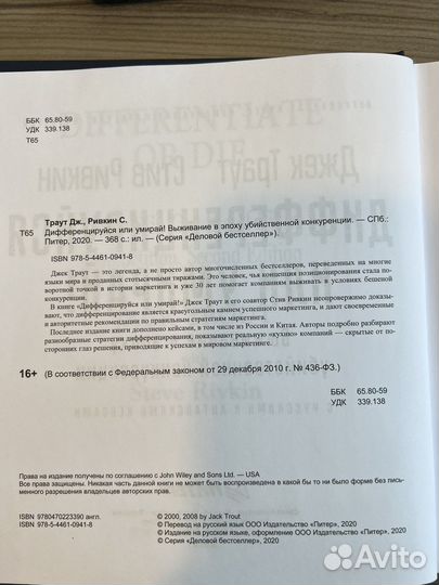 Книга Дифференцируйся или умирай Джек Траут