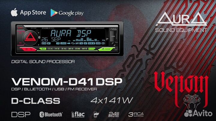 Автомагнитола Aura Venom-D41DSP ус D-класс 4х141Вт
