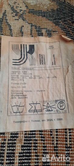 Очень редкий Коврик сувенирный СССР