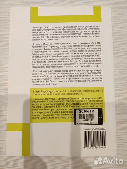 Книга язык программирования С++ (краткий курс)