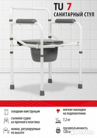 Кресло-туалет для взрослых и пожилых