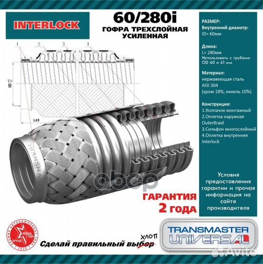 Труба гофрированная универсальная 60X280 усилен