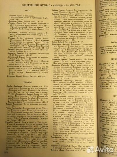 Журнал «Звезда» 1989 годовой комплект