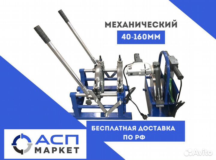 Сварочный аппарат для пнд труб