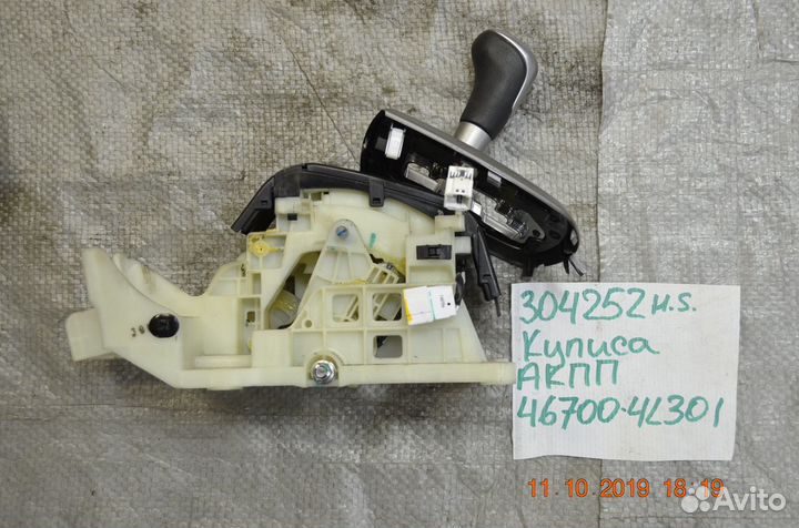 Кулиса АКПП 4-ст Hyundai Solaris