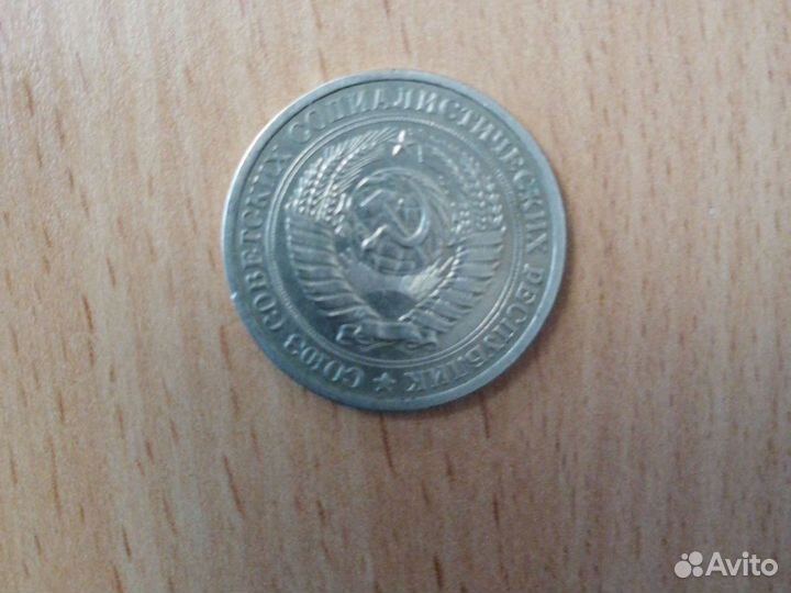1 рубль СССР