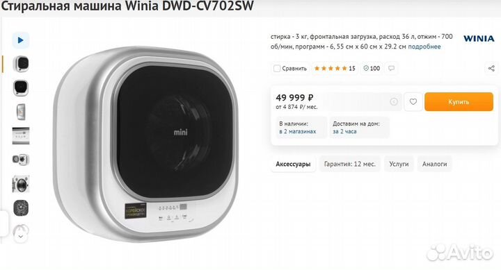 Стиральная машина настенная Daewoo