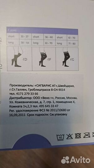 Компрессионные чулки, р.S (2 класс)