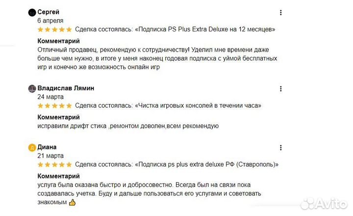 PlayStation Plus Extra Deluxe 12мес Волгоград