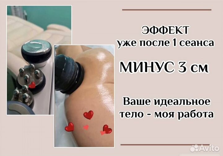 Коррекция фигуры похудение кавитация вакуум