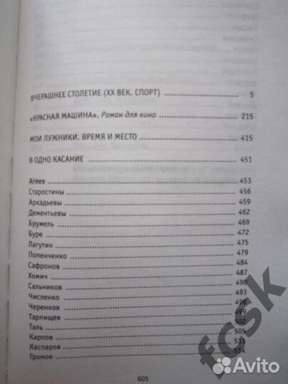 А.Нилин. Красная машина