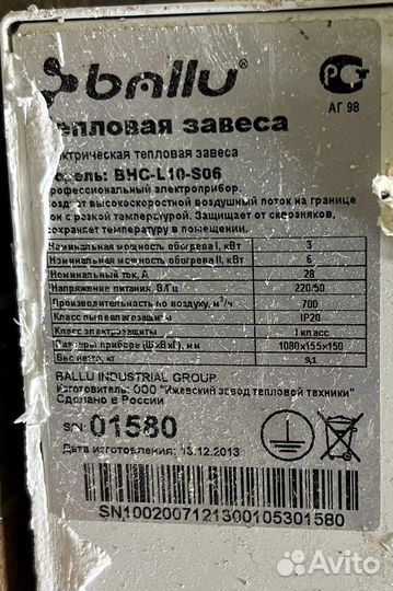 Тепловая завеса Ballu BHC-L10-S06