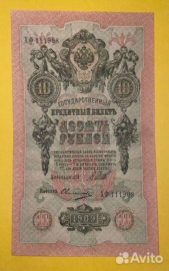 AUC+ 10 р 1909 года