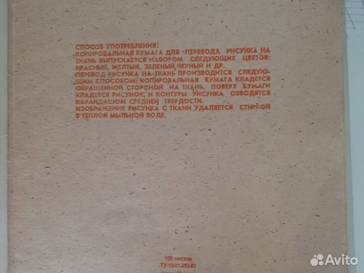 Копировальная бумага СССР