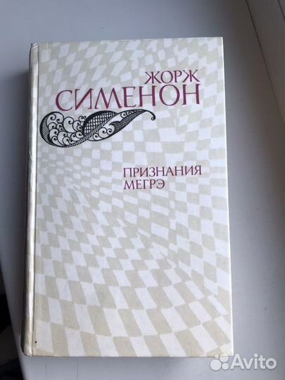 Рассказы Жоржа Сименона о комиссаре Мегрэ