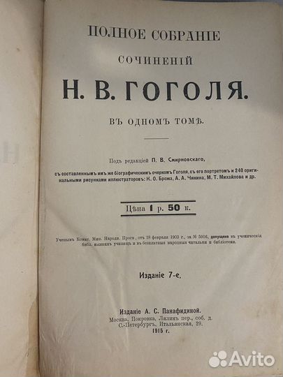 Полное собрание сочинений Гоголя