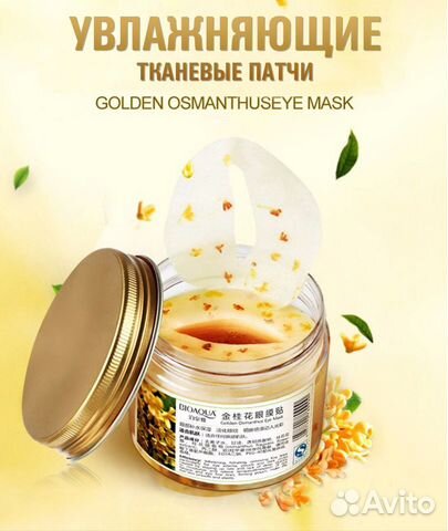 Патчи с лепестками золотого османтуса Bioaqua