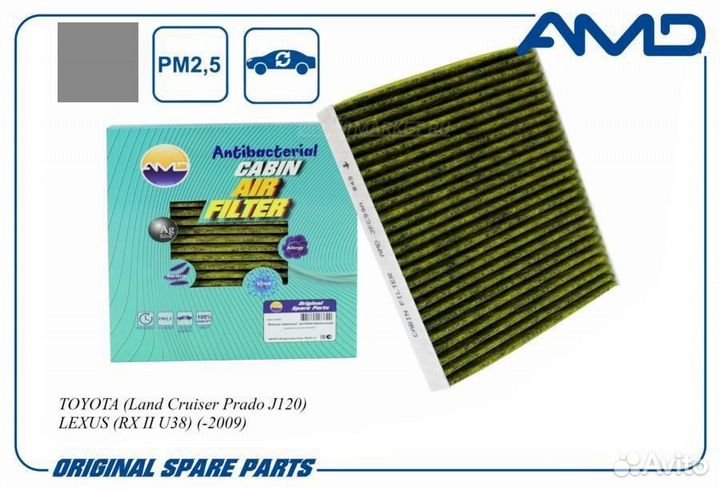 AMD AMD.JFC99A Фильтр салонный (антибактериальный, угольный)