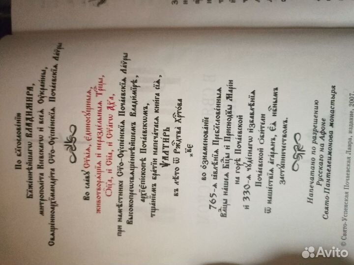 Псалтирь в святоотеческом изъяснении