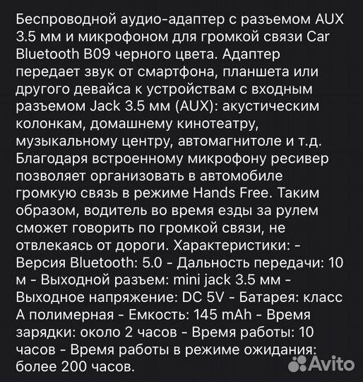 Блютуз aux в автомобиль