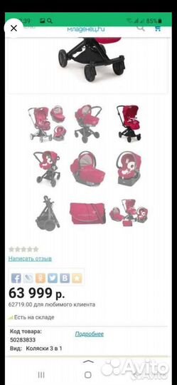 Коляска chicco i-move 3 в 1