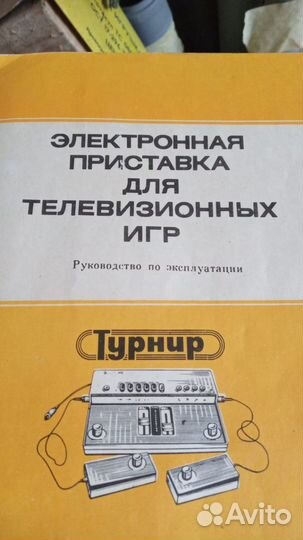 Приставка Турнир - Первая приставка в СССР - rare