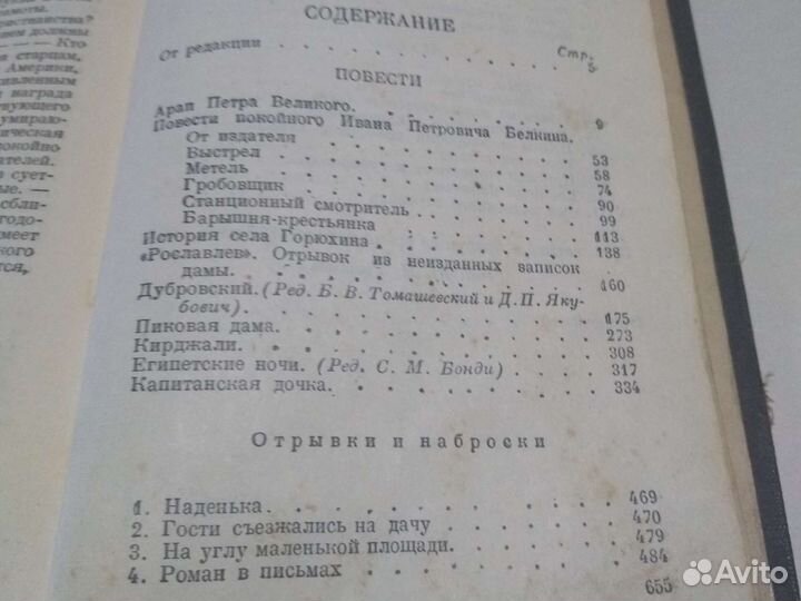 Пушкин 1940г