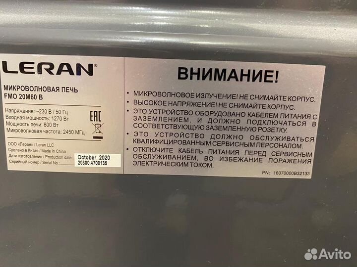 Микроволновая печь Letan fmo20m60 в