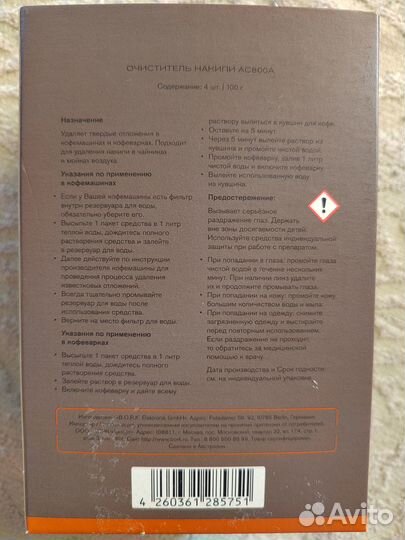 Bork очиститель накипи кофейной станции AC800A