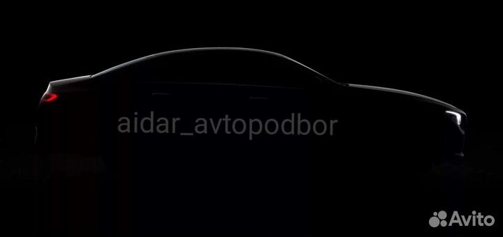 Автоподбор в Москве и Московской области