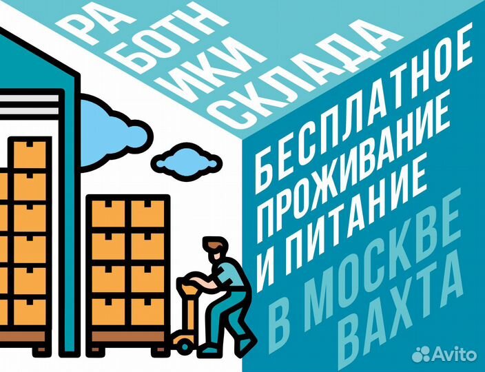 Водитель штабелера-ричтрака работа вахта Москва