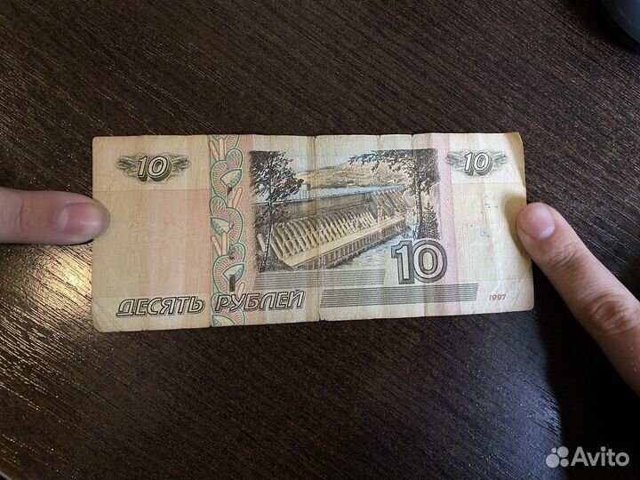Купюра 10 1997 года