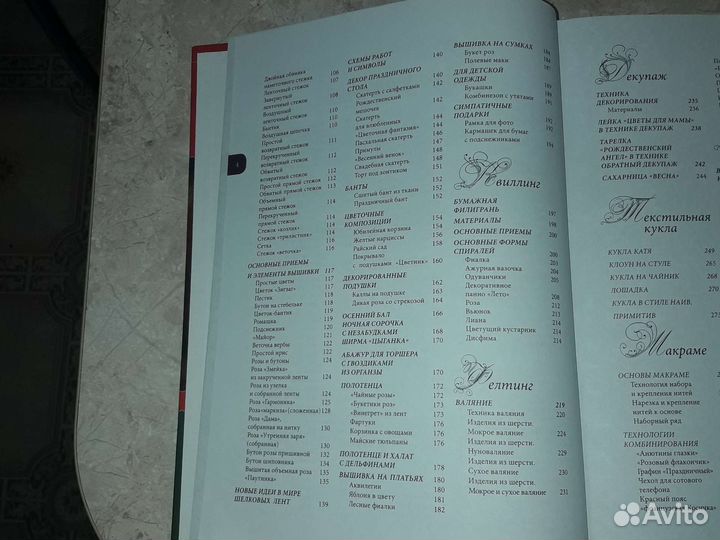 Энциклопедия рукоделья