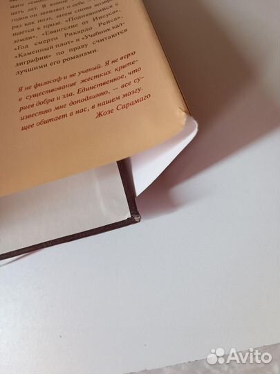 Евангелие от Иисуса