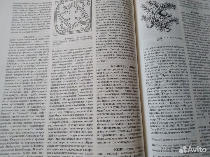 Энциклопедия символов. Ганс Бидерманн