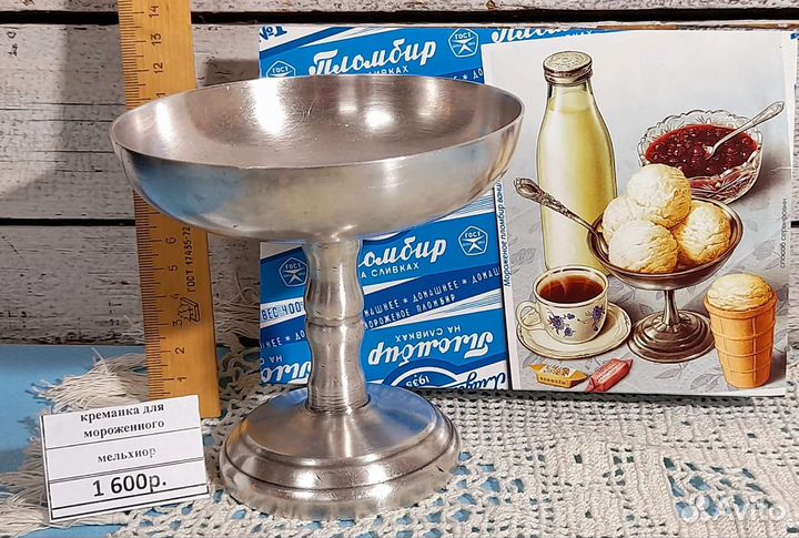 Мельхиор/Креманки для мороженого СССР