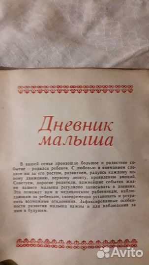 Дневник для малыша