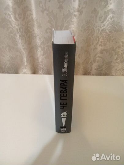 Че Гевара жзл Платошкин