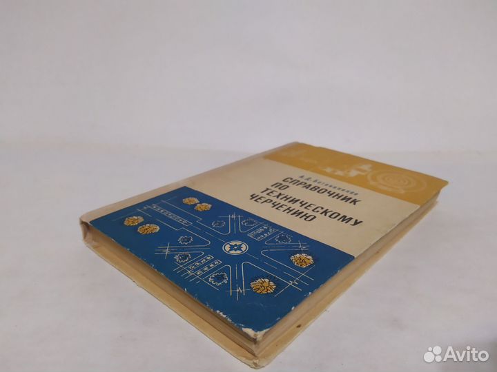 Справочник по техническому черчению