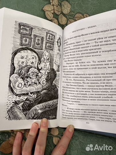 Диана джонс моя тетушка ведьма