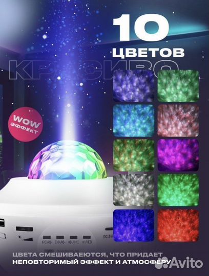 Ночник-проектор звездного неба