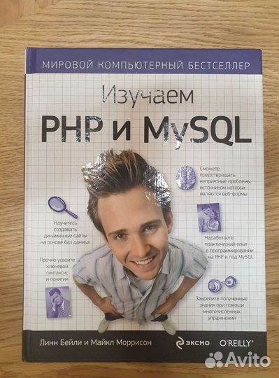 Книга по PHP и mysql