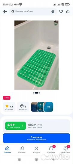 Коврики для ванны