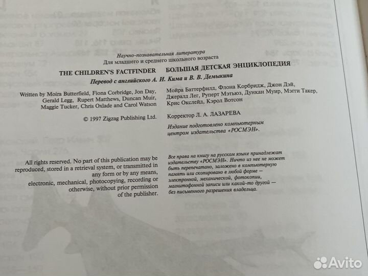 Детская энциклопедия