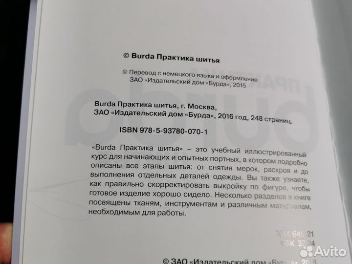 Пособие книга по шитью