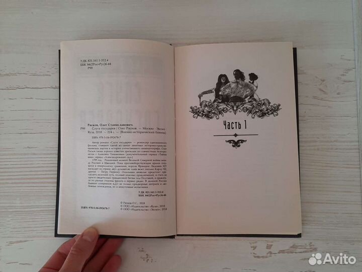 Книги Рокфеллер, Хейли Отель, Слуга государев