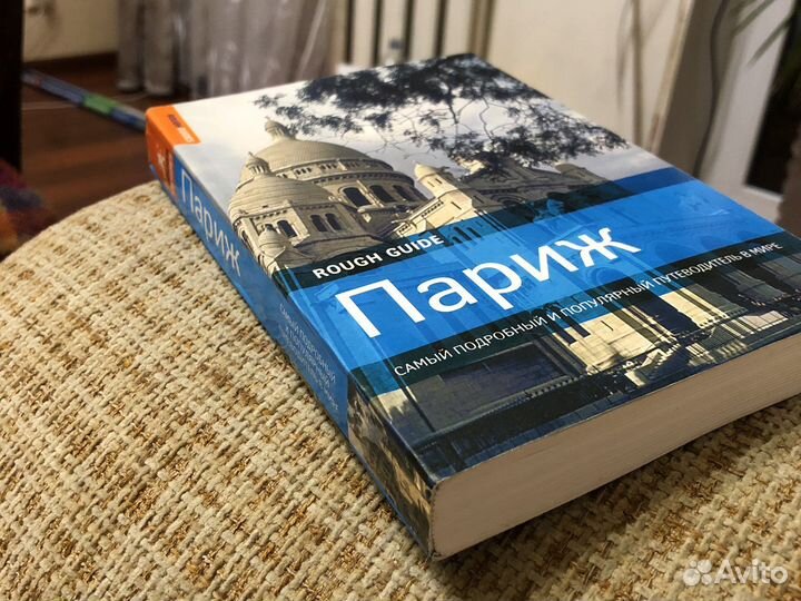 Путеводитель Париж Rough Guides