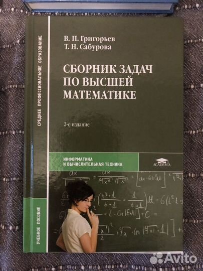 Учебники 10 класс Химия, Физика, Высшая математика
