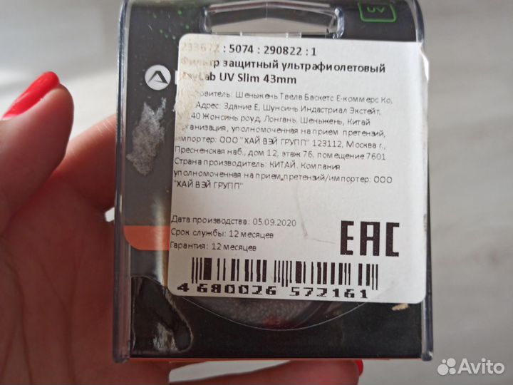 Фильтр защитный ультрафиолетовый RayLab UV Slim 43