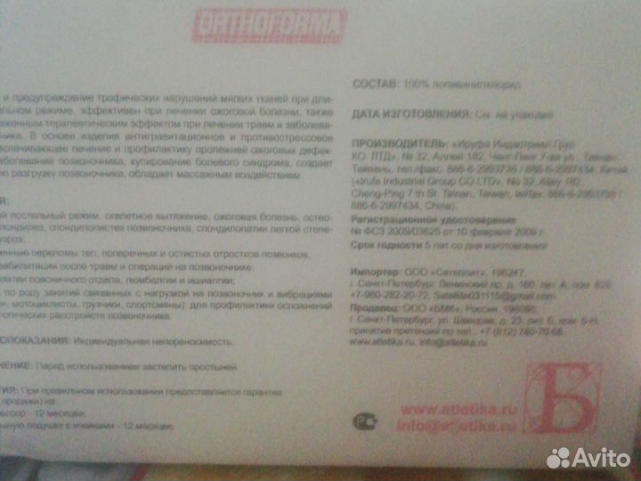 Противопролежневый матрас новый